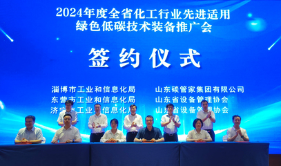 2024山東化工行業(yè)先進適用綠色低碳技術(shù)裝備推廣會在濟南舉辦 信息技術(shù)賦能產(chǎn)業(yè)轉(zhuǎn)型新路徑