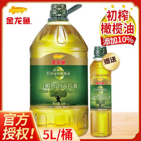 金龍魚橄欖原香型食用調(diào)和油 一瓶“油”然而生的健康與美味