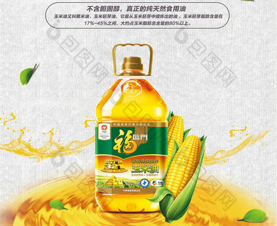 鮮榨金液，營養(yǎng)升級 新鮮玉米油的健康新選擇