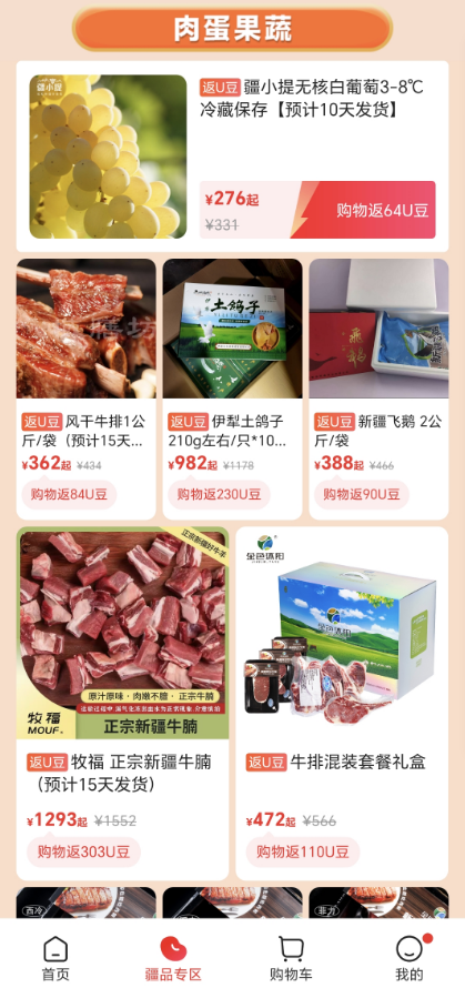 優聯云購疆品專區圈粉無數！地道好物成消費新寵，回購好評雙高