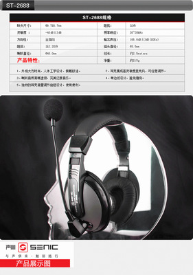 碩美科聲麗ST-2688 高性價比頭戴護(hù)耳式電腦耳麥詳解